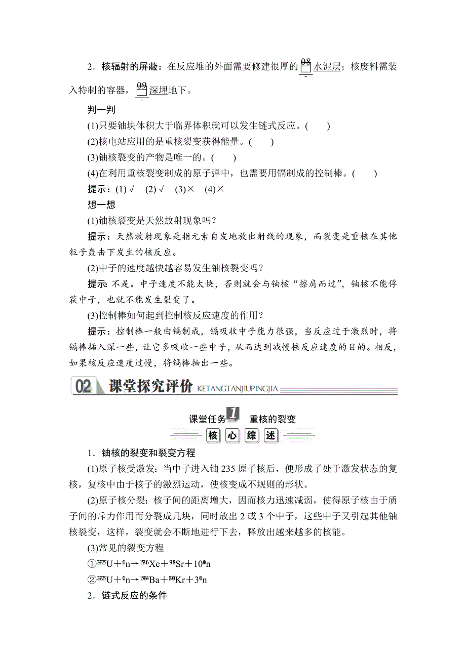 2020金版教程 高中物理人教版选修3-5 课时训练 第十九章 第6节 WORD版含答案.doc_第2页