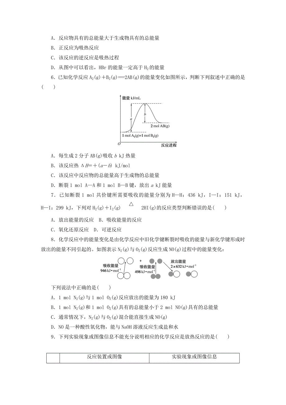 2020-2021学年新教材高中化学 第六章 化学反应与能量 第一节 第1课时 化学反应与热能课时作业（含解析）新人教版必修2.doc_第2页