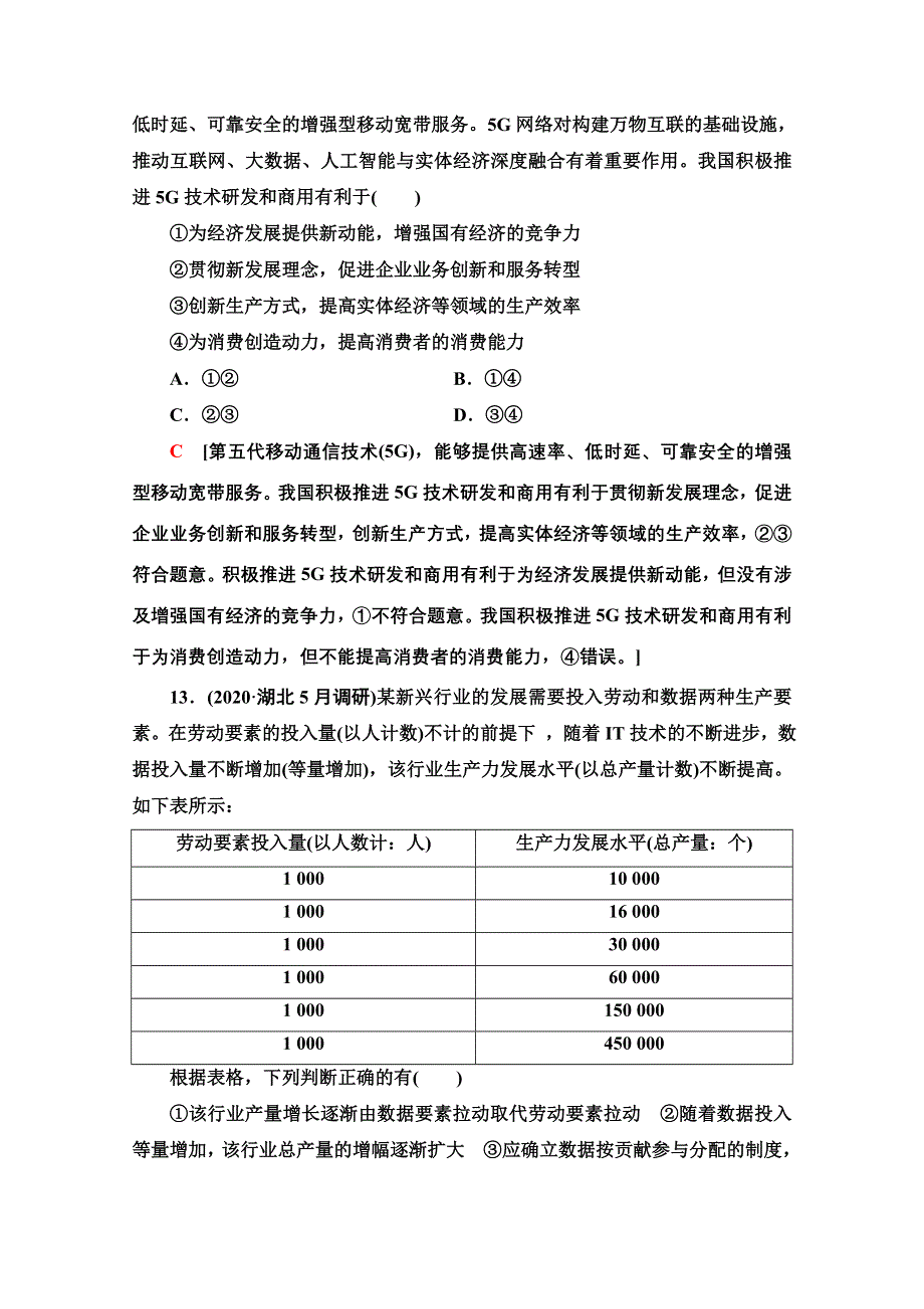 2022届高考统考政治人教版一轮复习单元重点排查4　发展社会主义市场经济 WORD版含解析.doc_第3页