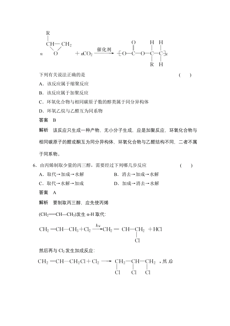 2014-2015学年高中化学鲁科版选修5 分层训练：章末检测3.doc_第3页