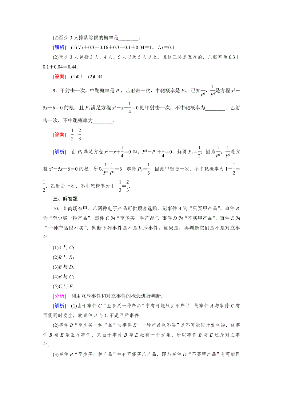 《成才之路》2014-2015学年高中数学（人教A版）必修三强化练习：3.1.3 概率的基本性质.doc_第3页