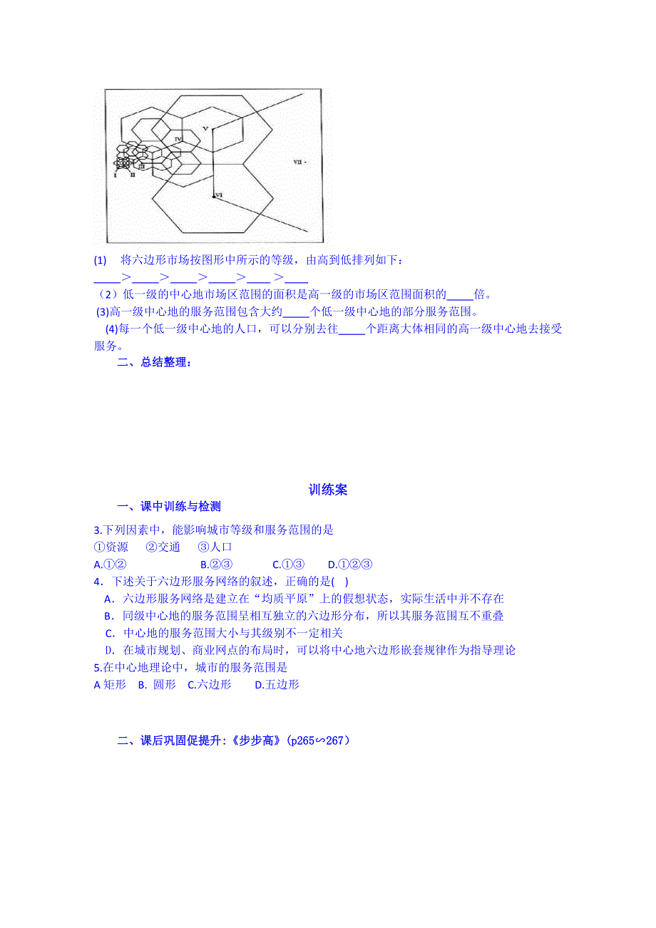 广东省惠阳市第一中学高三地理导学案：2-2-2-1.doc_第2页