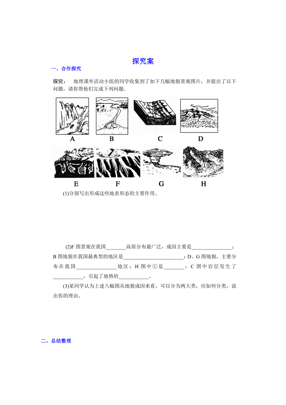 广东省惠阳市第一中学高三地理导学案：4.1营造地表形态的力量（第一课时）复习导学案.doc_第3页