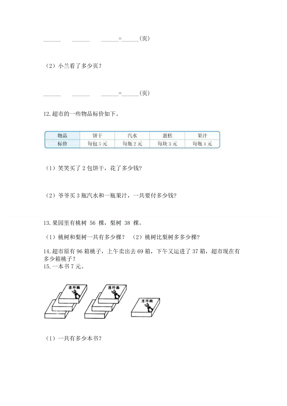 人教版数学二年级上册重点题型专项练习带完整答案（全国通用）.docx_第3页