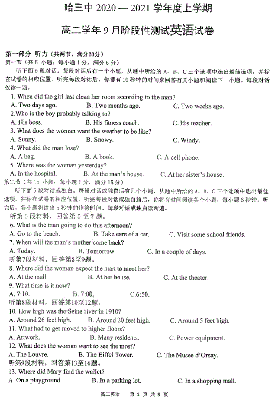 黑龙江省哈尔滨市三中2020-2021学年高二上学期9月阶段性测试英语试卷 PDF版含答案.pdf_第1页