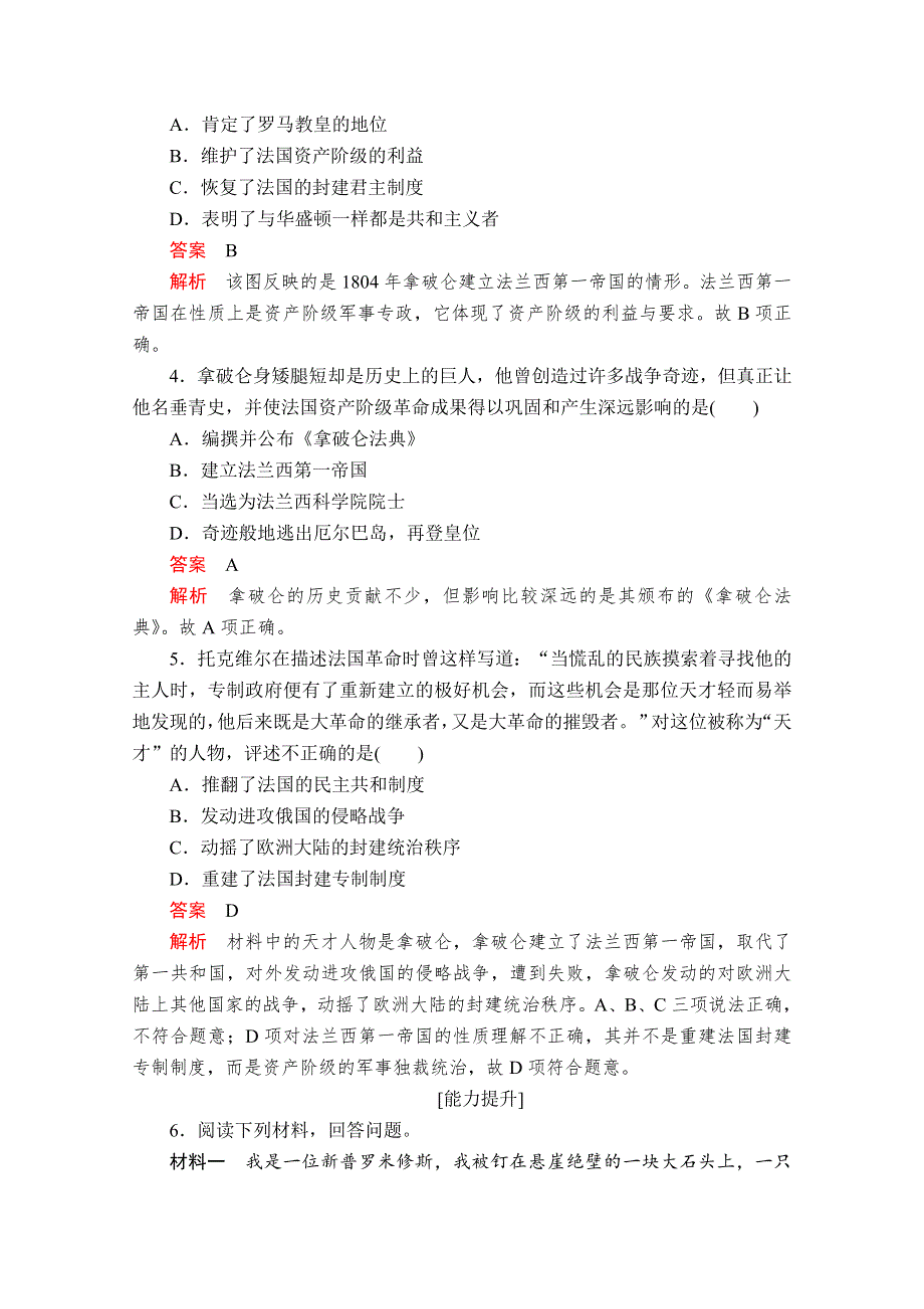 2019-2020学年人教版历史选修四中外历史人物评说配套提升演练：第三单元 第3课　一代雄狮拿破仑 课下提升演练 WORD版含解析.doc_第2页