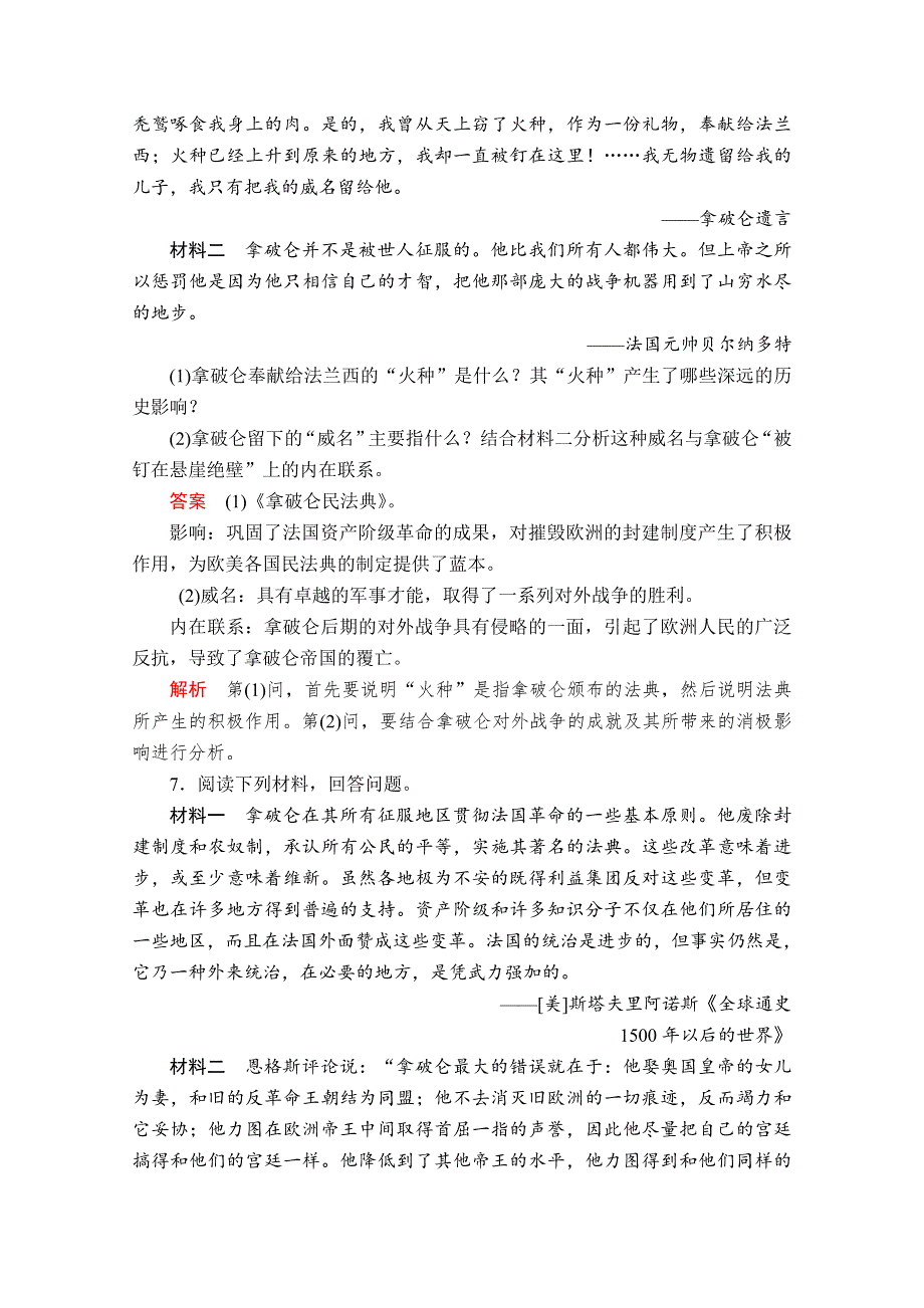 2019-2020学年人教版历史选修四中外历史人物评说配套提升演练：第三单元 第3课　一代雄狮拿破仑 课下提升演练 WORD版含解析.doc_第3页