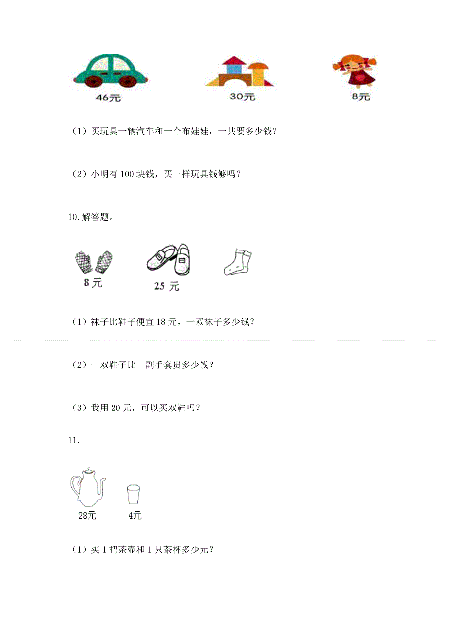 人教版数学二年级上册重点题型专项练习带完整答案（夺冠）.docx_第3页