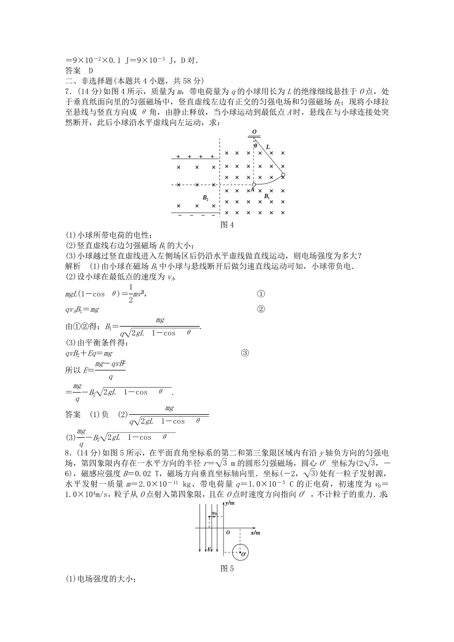 《原创》山西孝义2013年高考物理最后预测押题四.doc_第3页