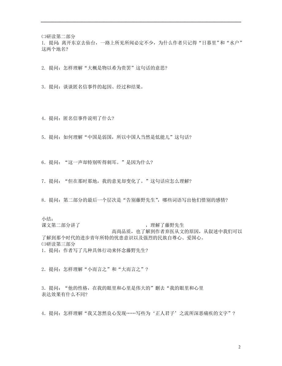 山东省泰安市新泰2022八年级语文下册 1《藤野先生》学案新人教版.docx_第2页