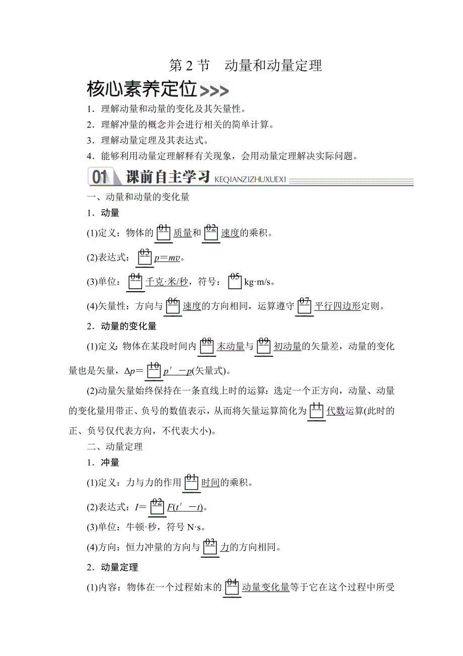 2020金版教程 高中物理人教版选修3-5 课时训练 第十六章 第2节 WORD版含答案.doc_第1页