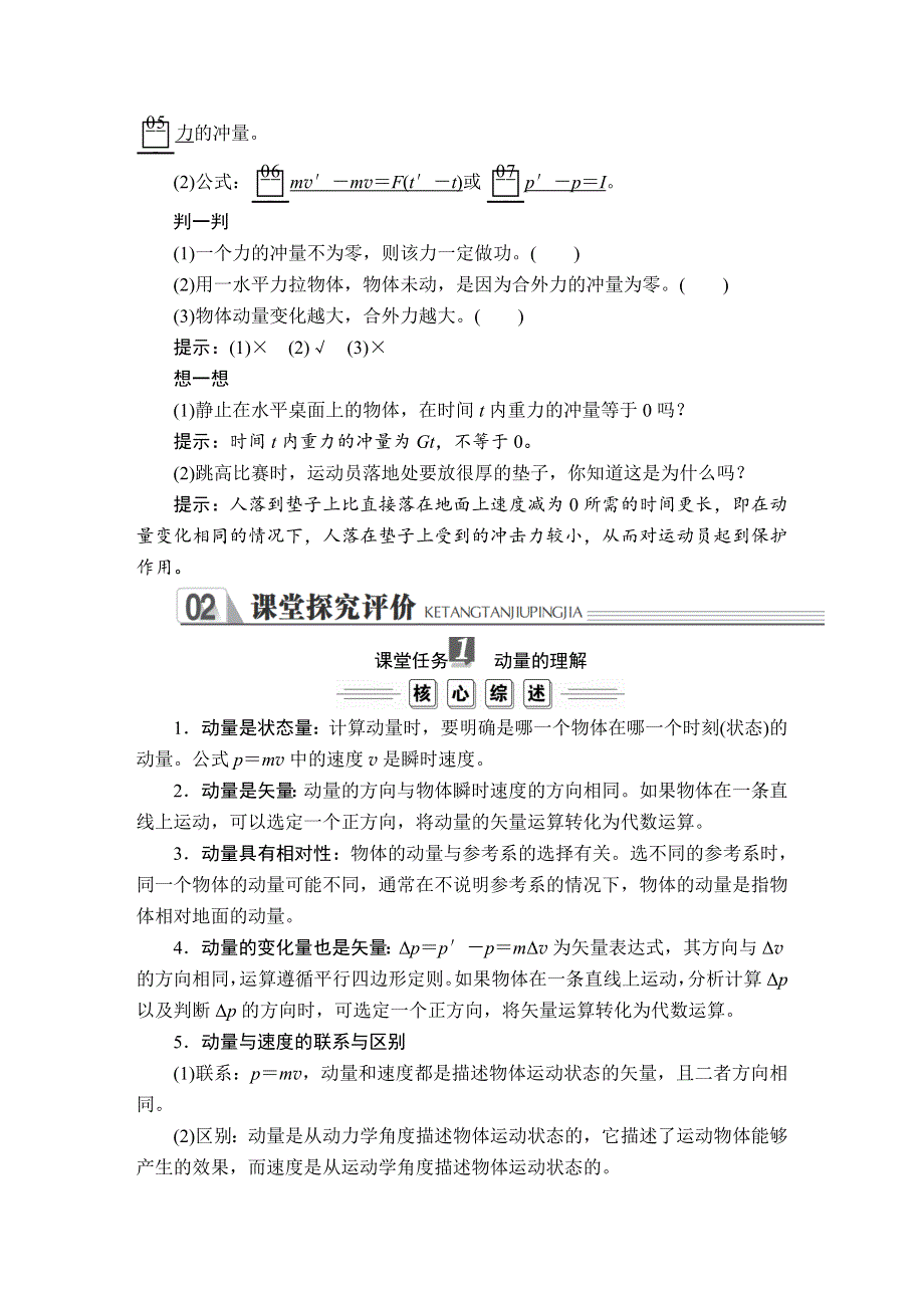 2020金版教程 高中物理人教版选修3-5 课时训练 第十六章 第2节 WORD版含答案.doc_第2页