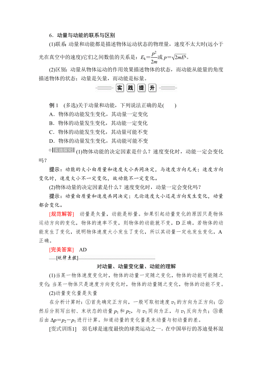 2020金版教程 高中物理人教版选修3-5 课时训练 第十六章 第2节 WORD版含答案.doc_第3页