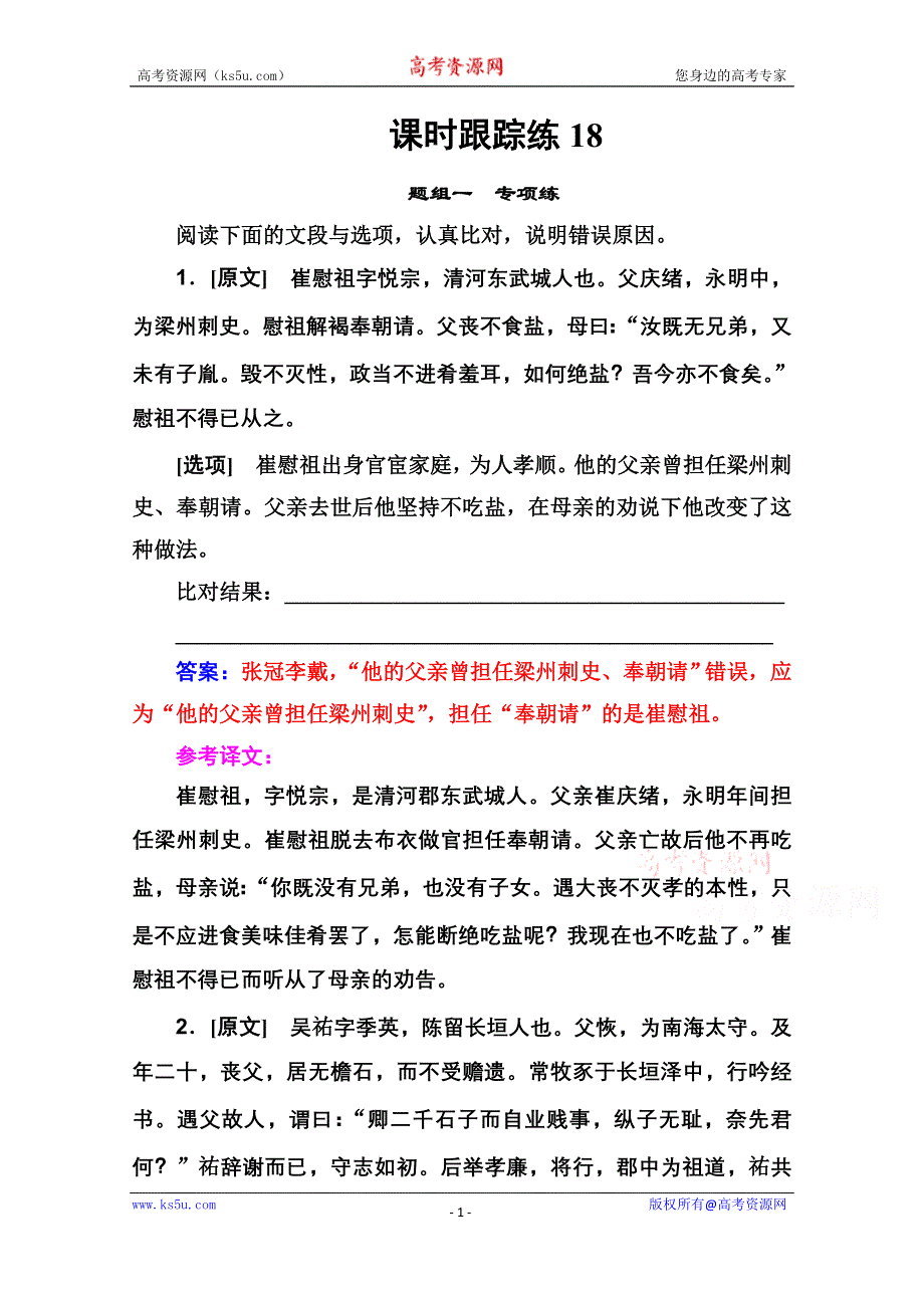 2021届高考语文一轮（统考版）课时跟踪练18 概括分析 WORD版含解析.doc_第1页