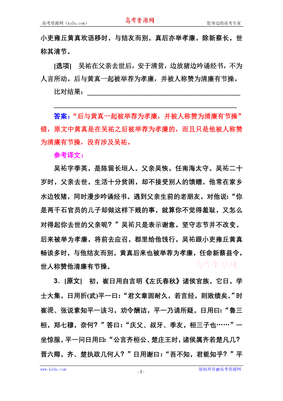 2021届高考语文一轮（统考版）课时跟踪练18 概括分析 WORD版含解析.doc_第2页