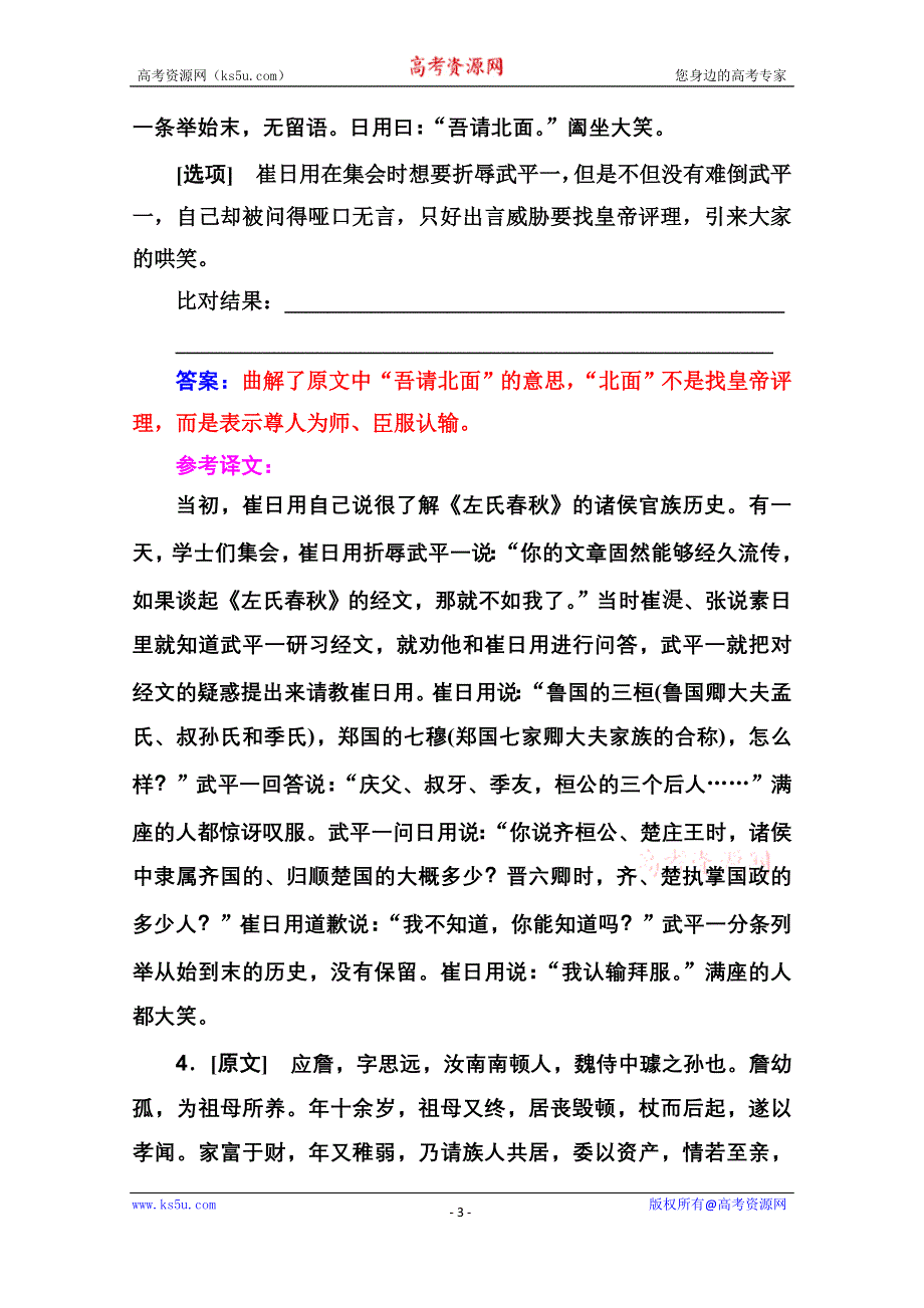 2021届高考语文一轮（统考版）课时跟踪练18 概括分析 WORD版含解析.doc_第3页