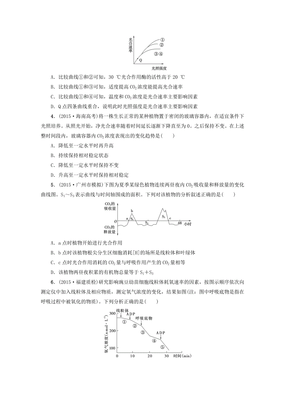 2016届高考生物二轮复习课后限时练：4 光合作用和细胞呼吸WORD版含解析.doc_第2页