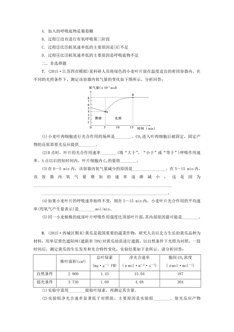 2016届高考生物二轮复习课后限时练：4 光合作用和细胞呼吸WORD版含解析.doc_第3页