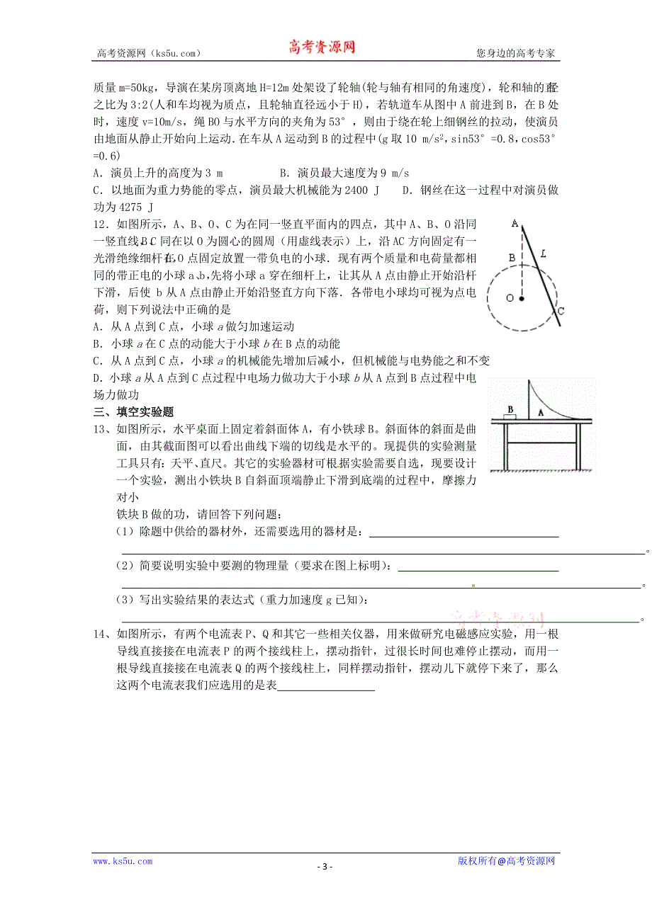 《原创》山西孝义2013年高考物理最后预测押题十三.doc_第3页