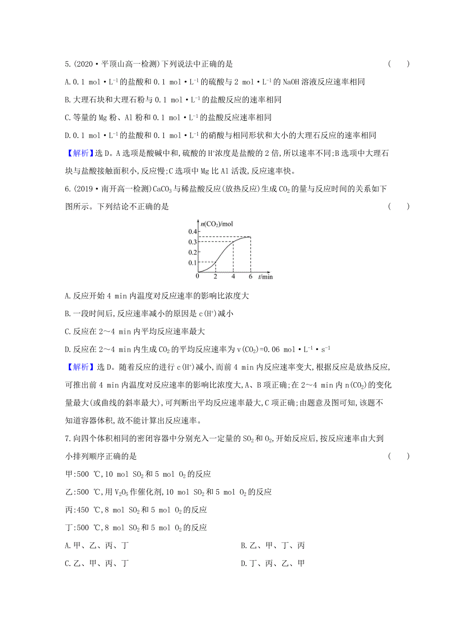 2020-2021学年新教材高中化学 第六章 化学反应与能量 第二节 化学反应的速率与限度课时检测（含解析）新人教版必修2.doc_第3页