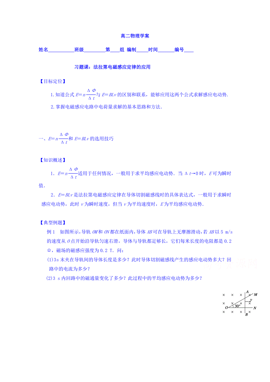 内蒙古乌审旗无定河镇河南学校高中物理人教版选修3-2：4.doc_第1页