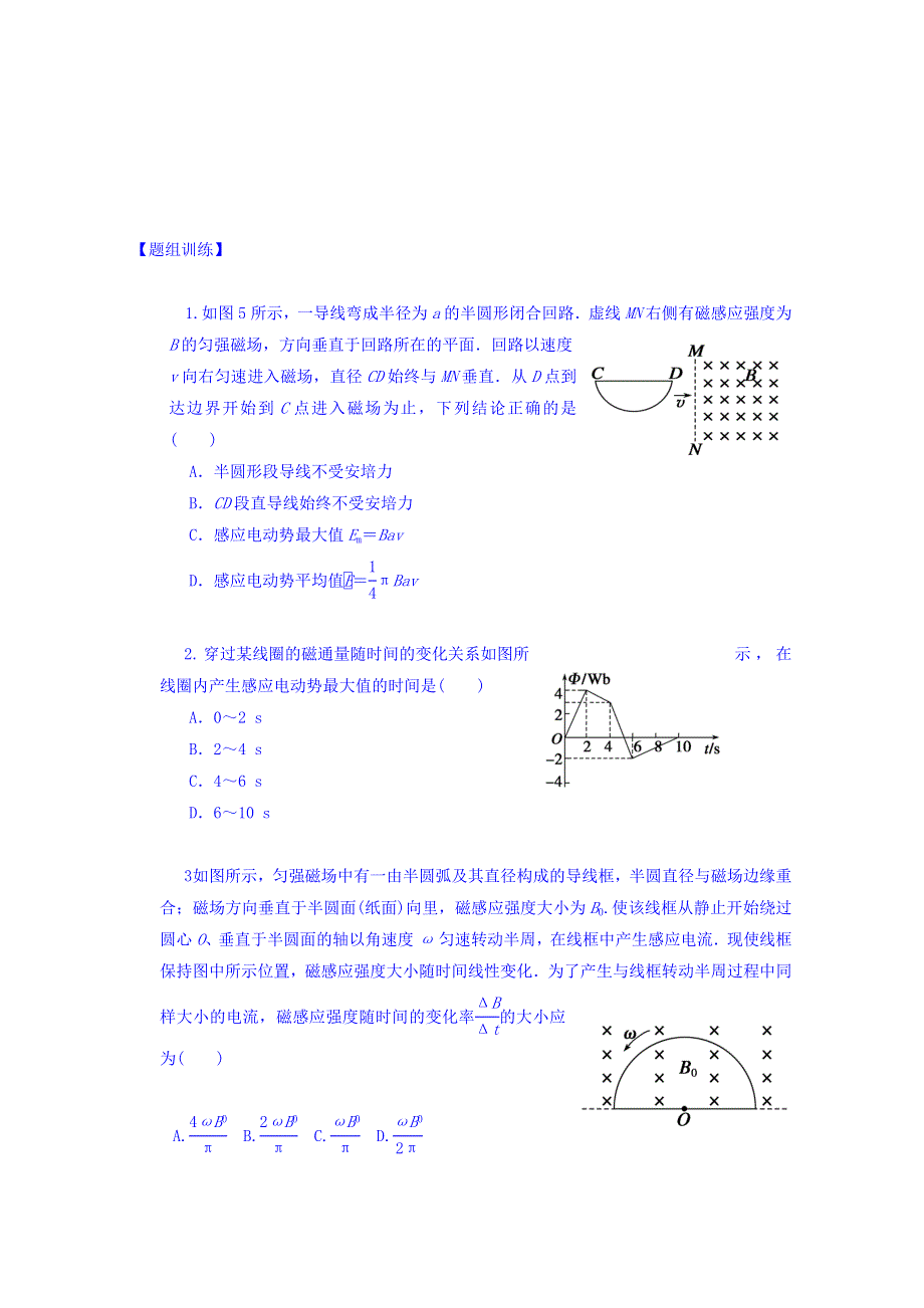 内蒙古乌审旗无定河镇河南学校高中物理人教版选修3-2：4.doc_第2页