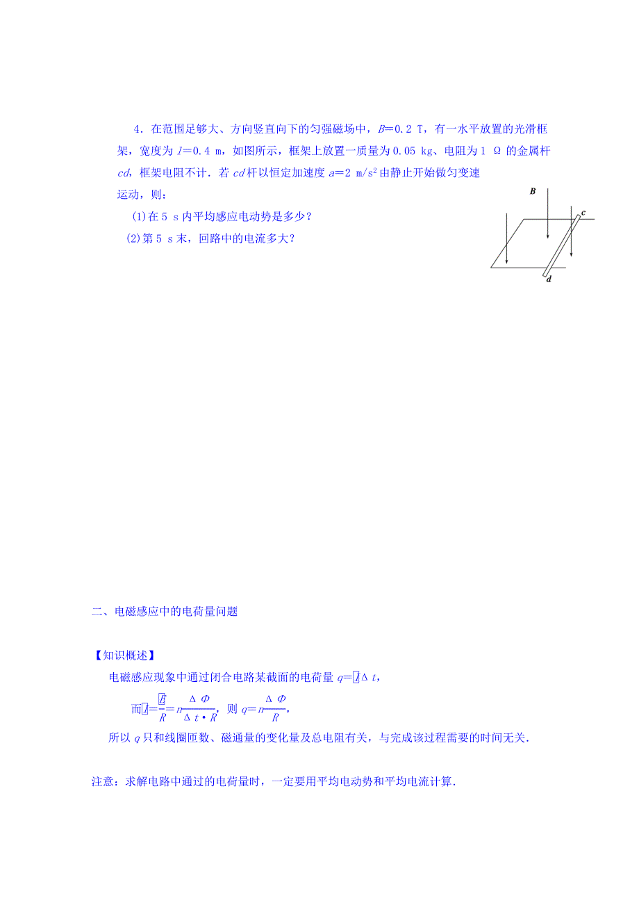 内蒙古乌审旗无定河镇河南学校高中物理人教版选修3-2：4.doc_第3页