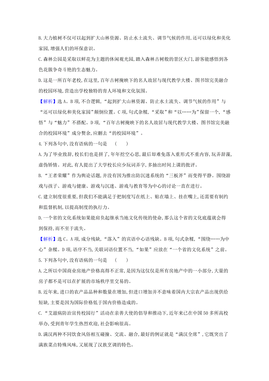 2021届高考语文二轮复习 专项提升对点练（三）辨析并修改病句（含解析）.doc_第2页