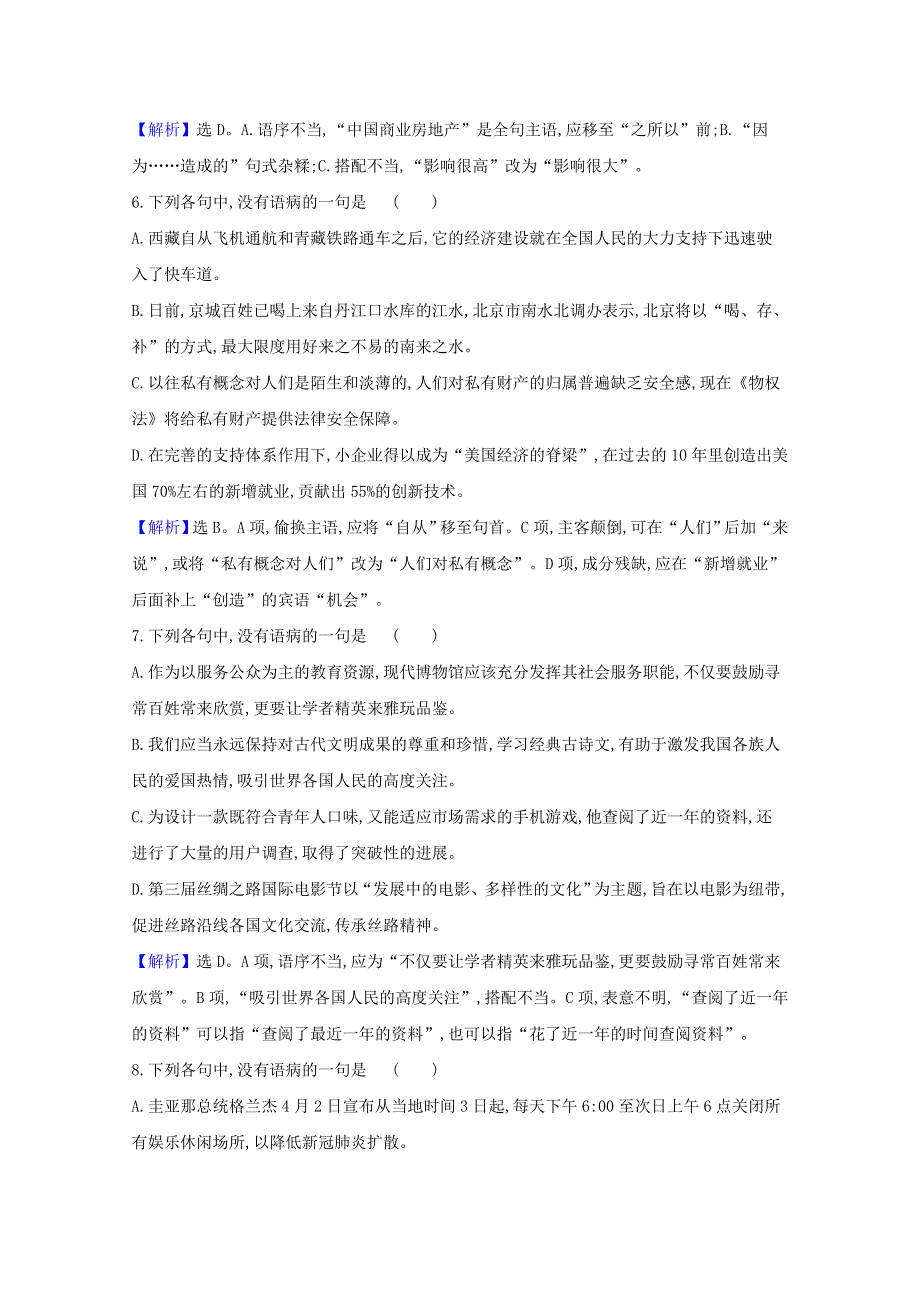 2021届高考语文二轮复习 专项提升对点练（三）辨析并修改病句（含解析）.doc_第3页