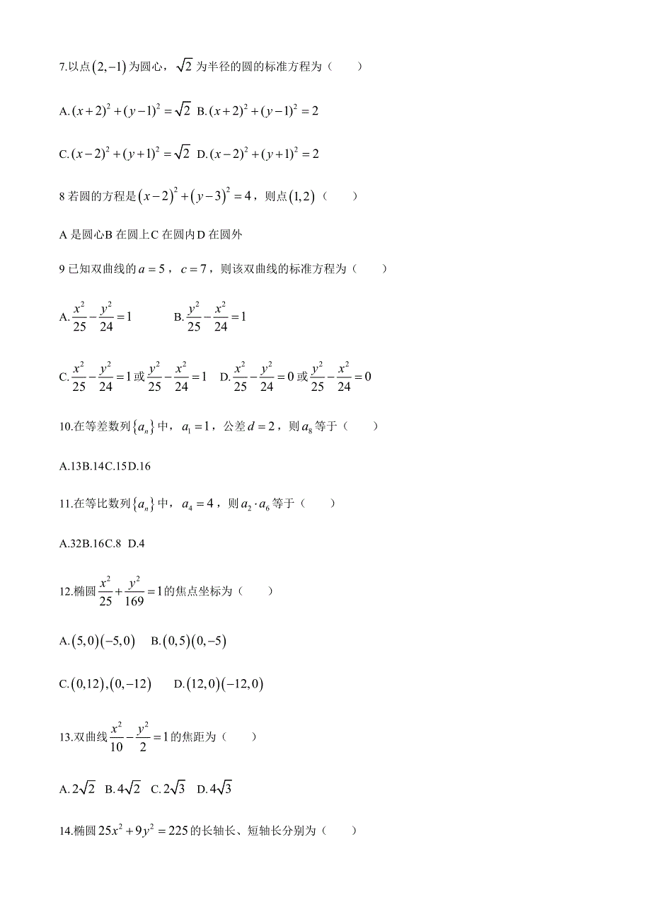 山东省济南回民中学2020-2021学年高二上学期期中考试数学试题 WORD版含答案.docx_第2页