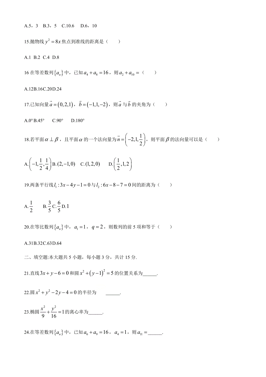 山东省济南回民中学2020-2021学年高二上学期期中考试数学试题 WORD版含答案.docx_第3页