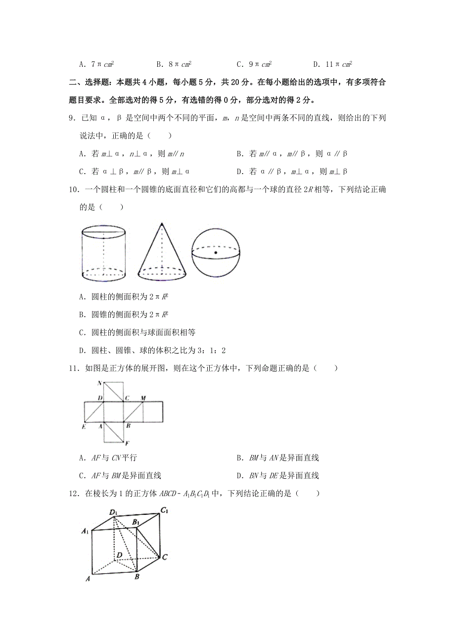 山东省济南市德润高级中学2020-2021学年高一数学下学期期中试题（含解析）.doc_第2页