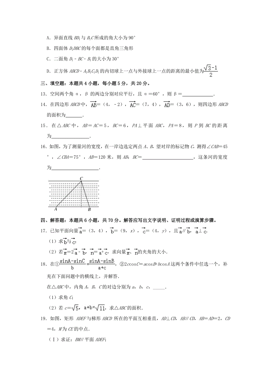 山东省济南市德润高级中学2020-2021学年高一数学下学期期中试题（含解析）.doc_第3页