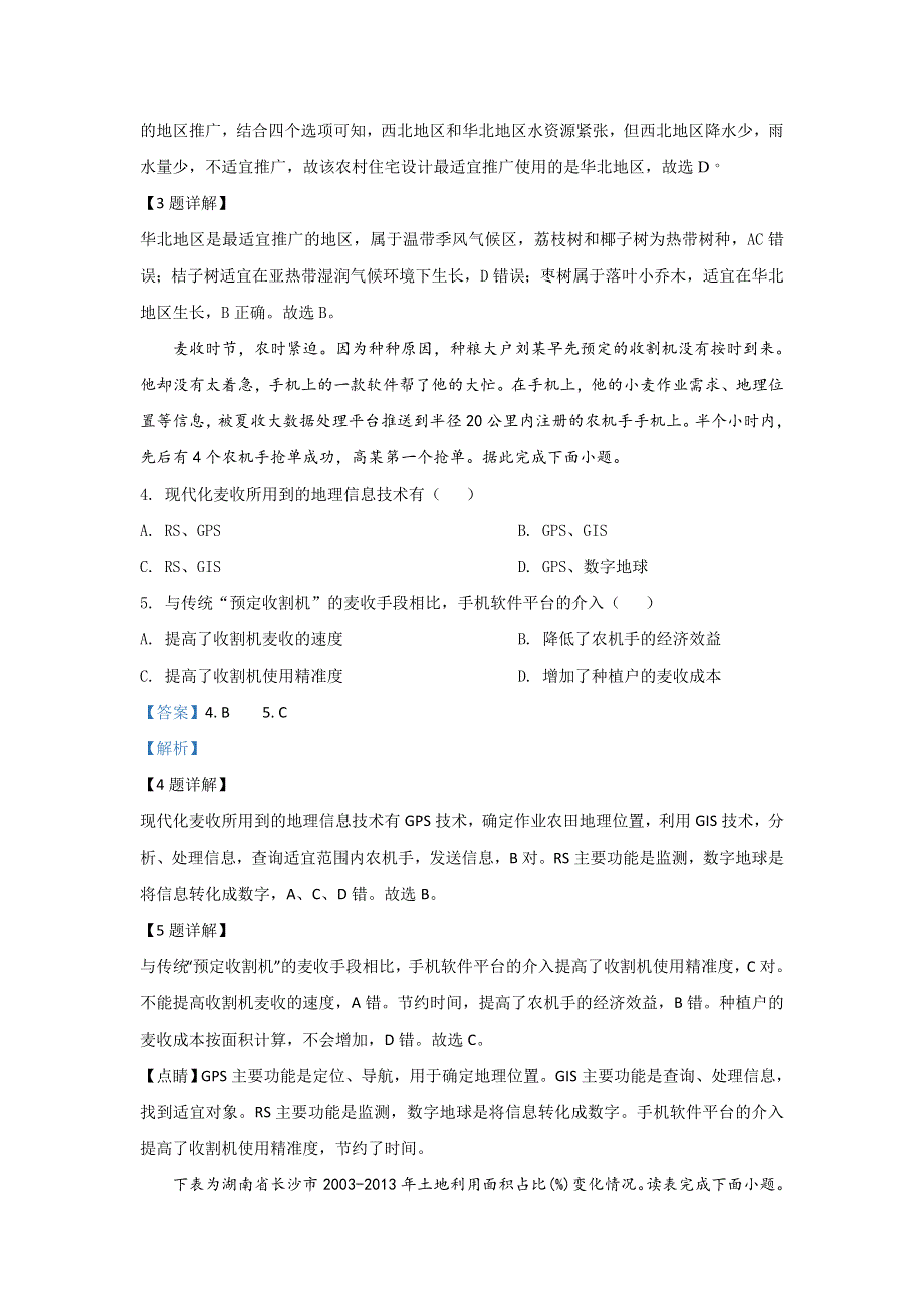 广西钦州市2018-2019学年高二上学期期末考试地理试题 WORD版含解析.doc_第2页