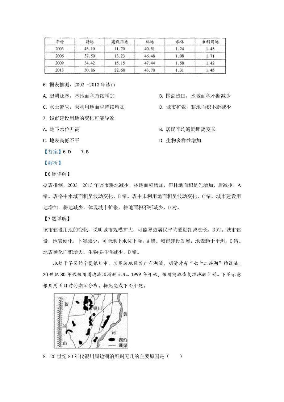 广西钦州市2018-2019学年高二上学期期末考试地理试题 WORD版含解析.doc_第3页