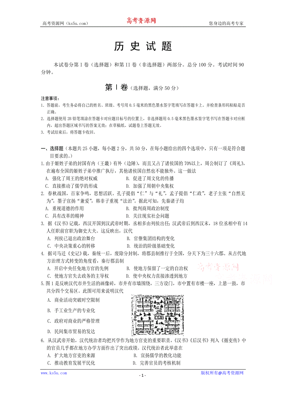 四川省遂宁市第二中学2019-2020学年高二下学期期末统考历史试卷 WORD版含答案.doc_第1页