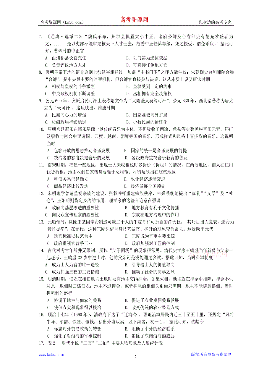 四川省遂宁市第二中学2019-2020学年高二下学期期末统考历史试卷 WORD版含答案.doc_第2页