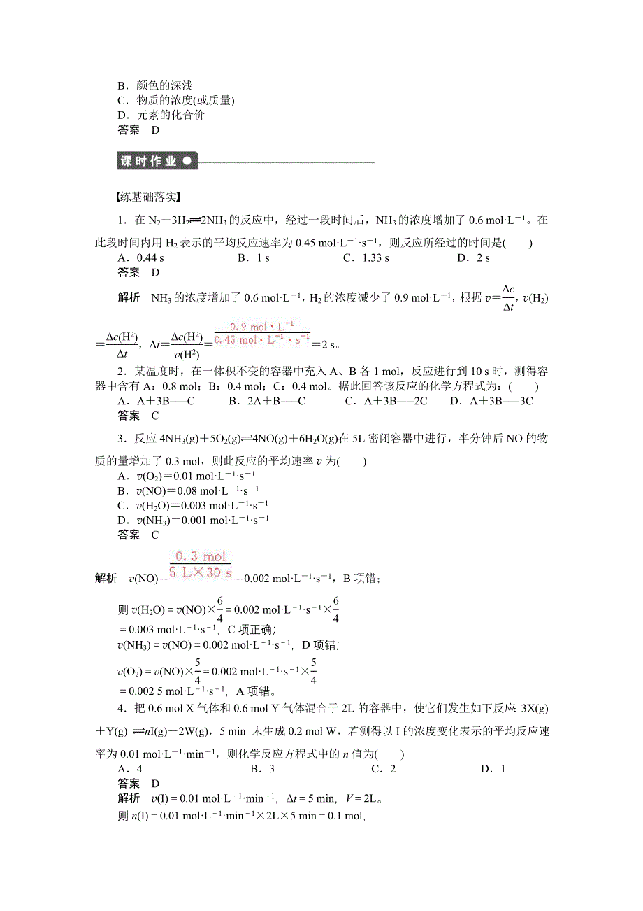 2014-2015学年高中化学（人教版选修4） 第二章化学反应速率和化学平衡第一节 化学反应速率.DOC_第3页