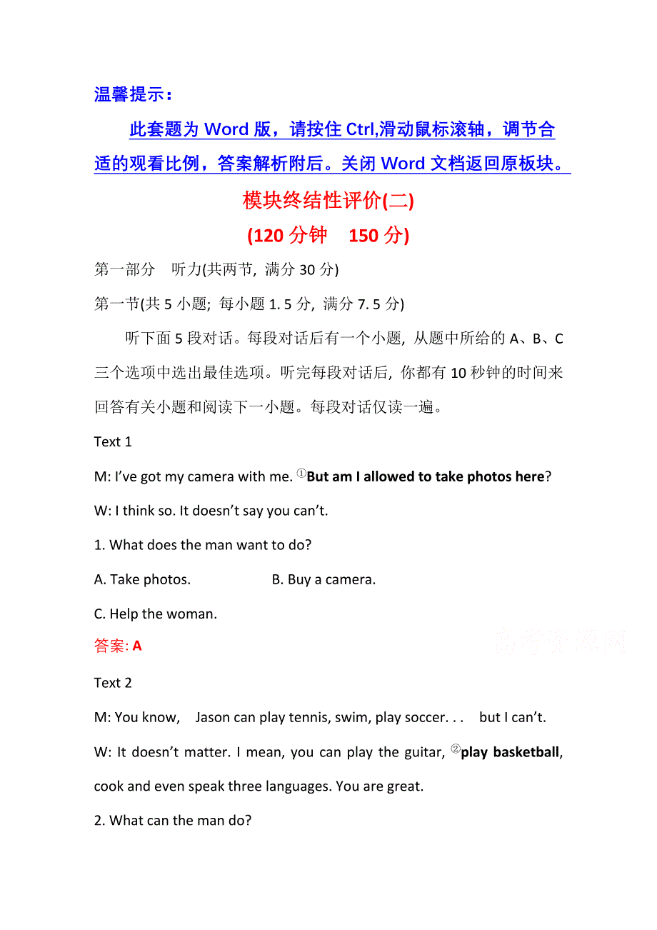 新教材2021-2022学年译林版英语必修第一册练习：模块终结性评价（二） WORD版含解析.doc_第1页