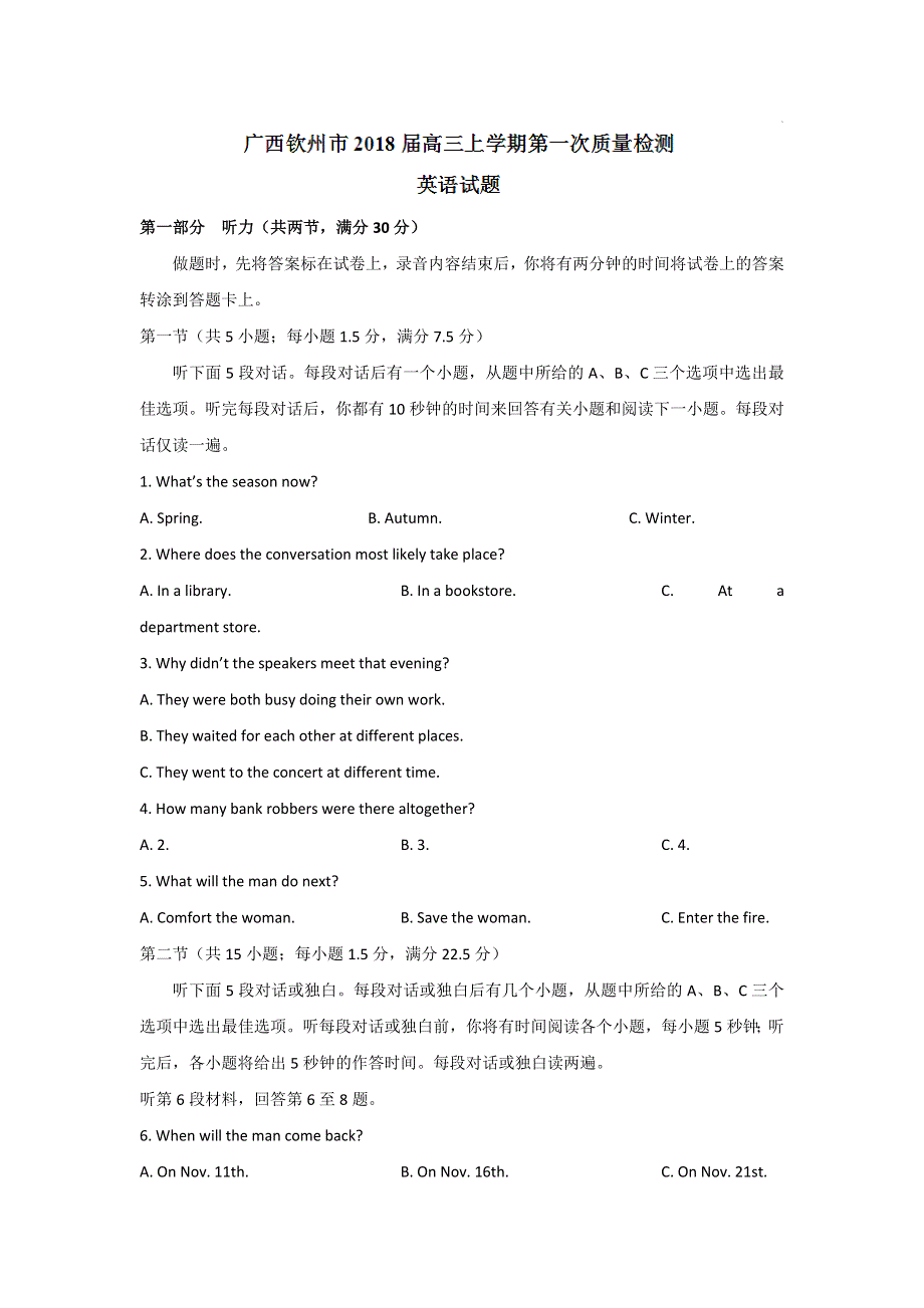 广西钦州市2018届高三上学期第一次质量检测英语试题 WORD版含答案.doc_第1页