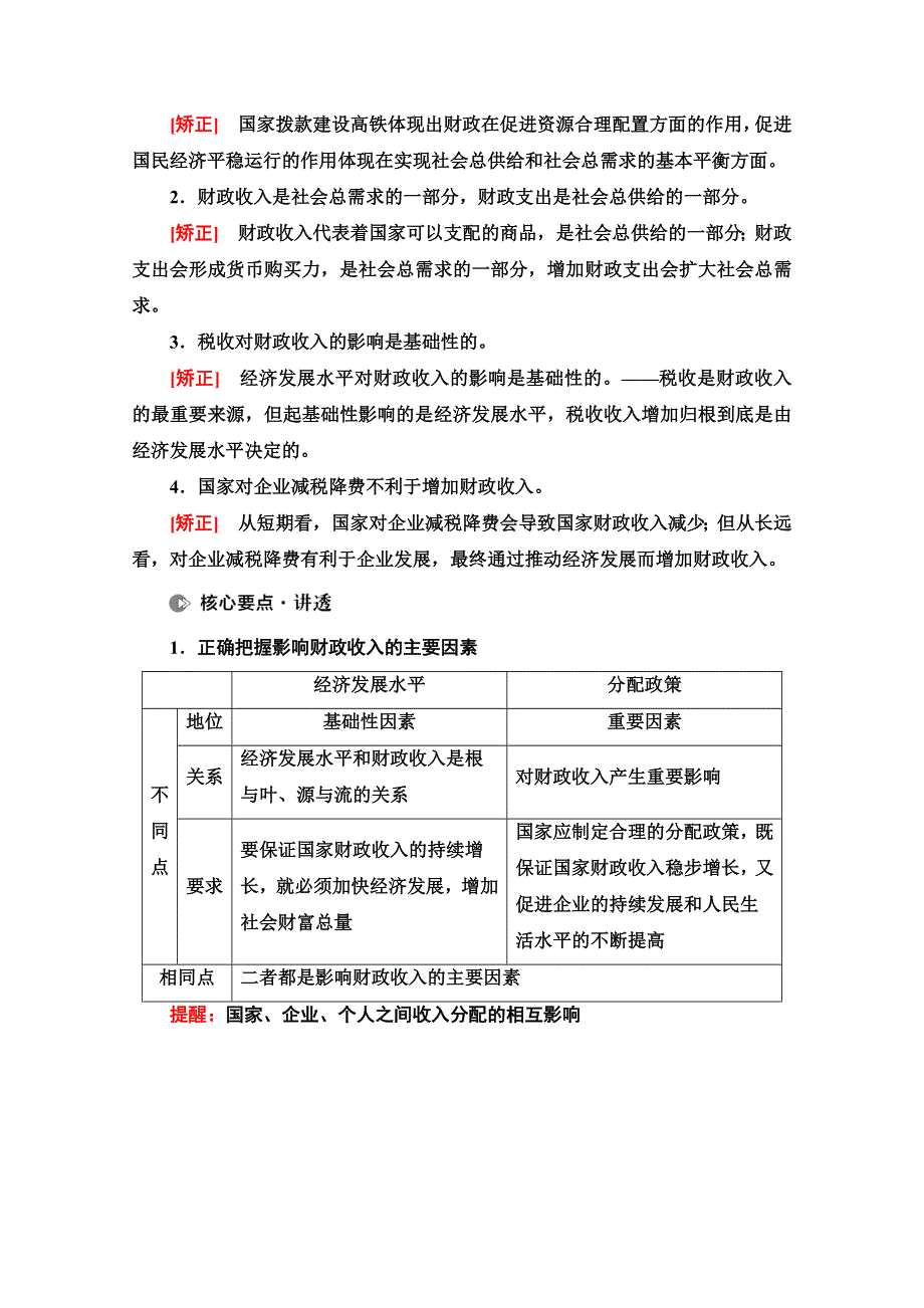 2022届高考统考政治人教版一轮复习教师用书：必修1 第3单元 第8课　财政与税收 WORD版含解析.doc_第3页