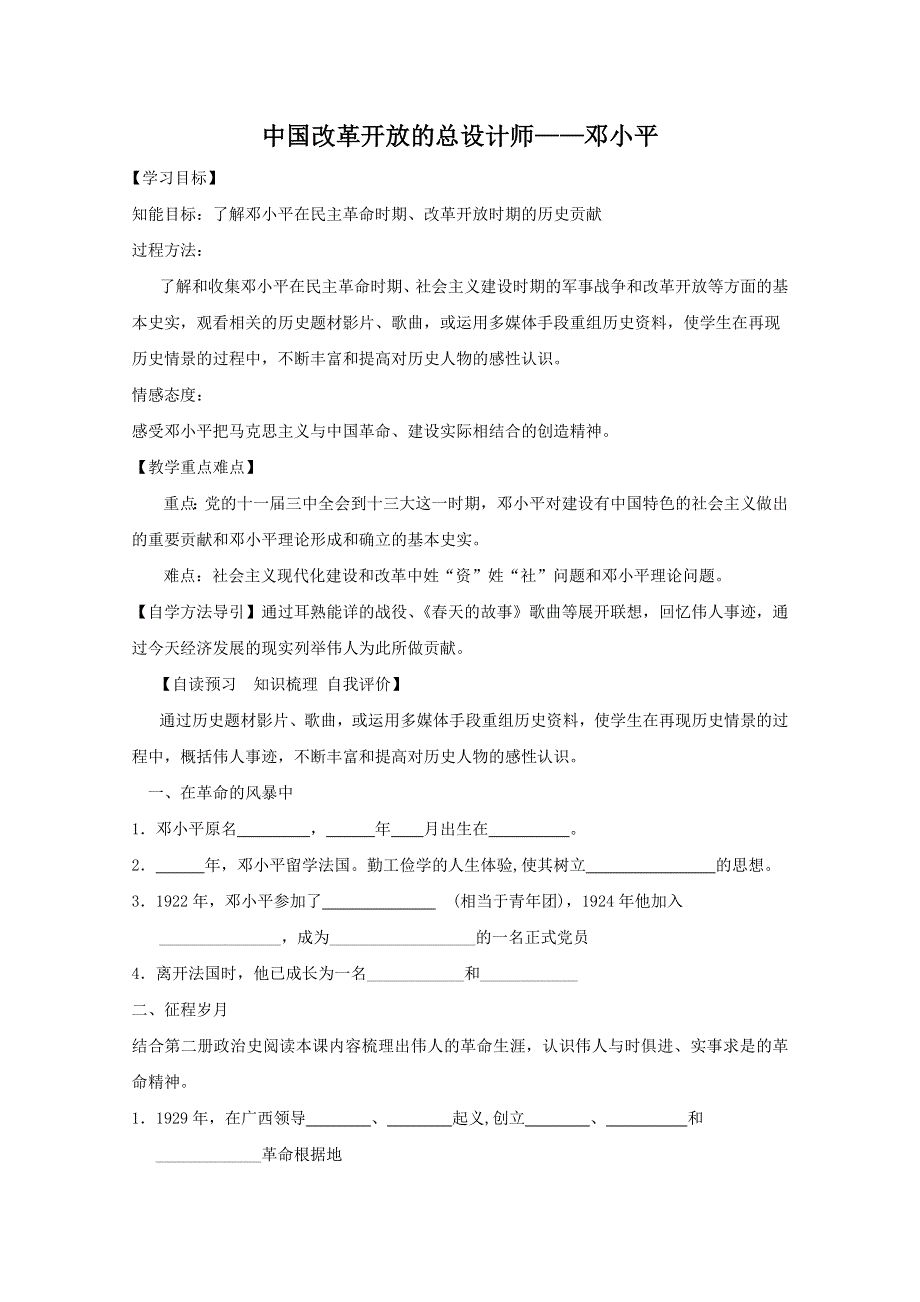 2012年高二历史学案：5.doc_第1页