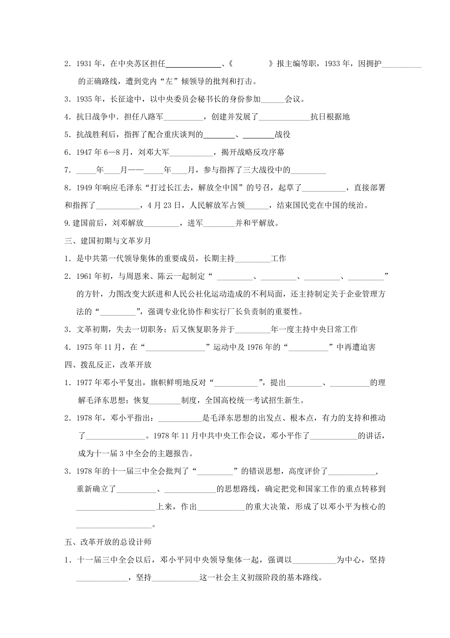 2012年高二历史学案：5.doc_第2页