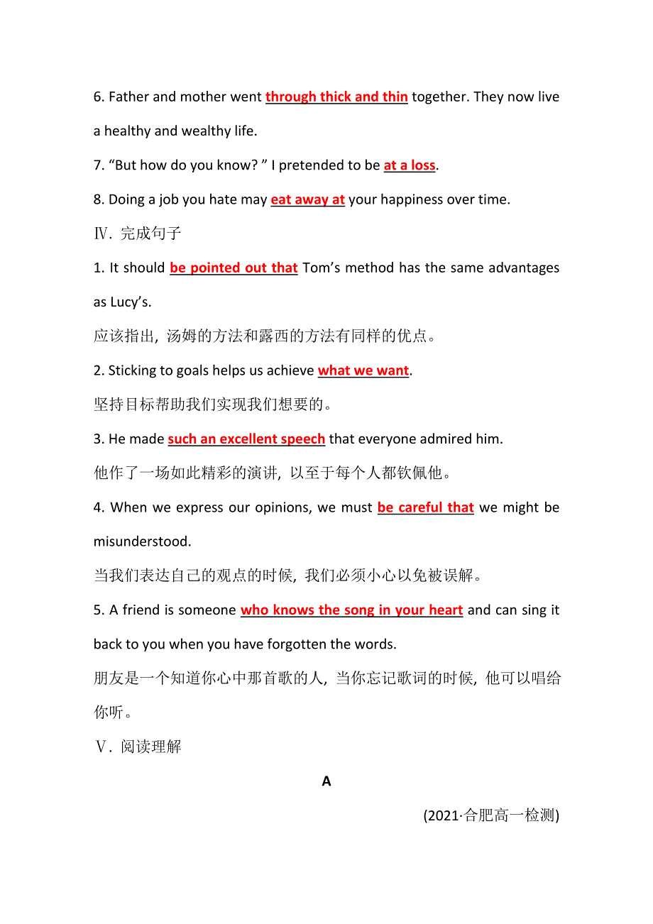 新教材2021-2022学年译林版英语必修第一册练习：单元素养培优 UNIT 3 GETTING ALONG WITH OTHERS WORD版含解析.doc_第3页