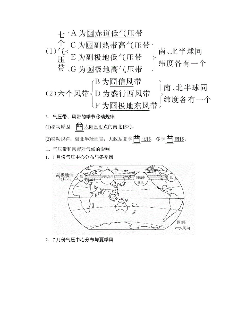 2020高三地理一轮复习提分教程（湘教版）讲义：必修1 第2章 自然环境中的物质运动和能量交换 第4讲 WORD版含答案.doc_第2页