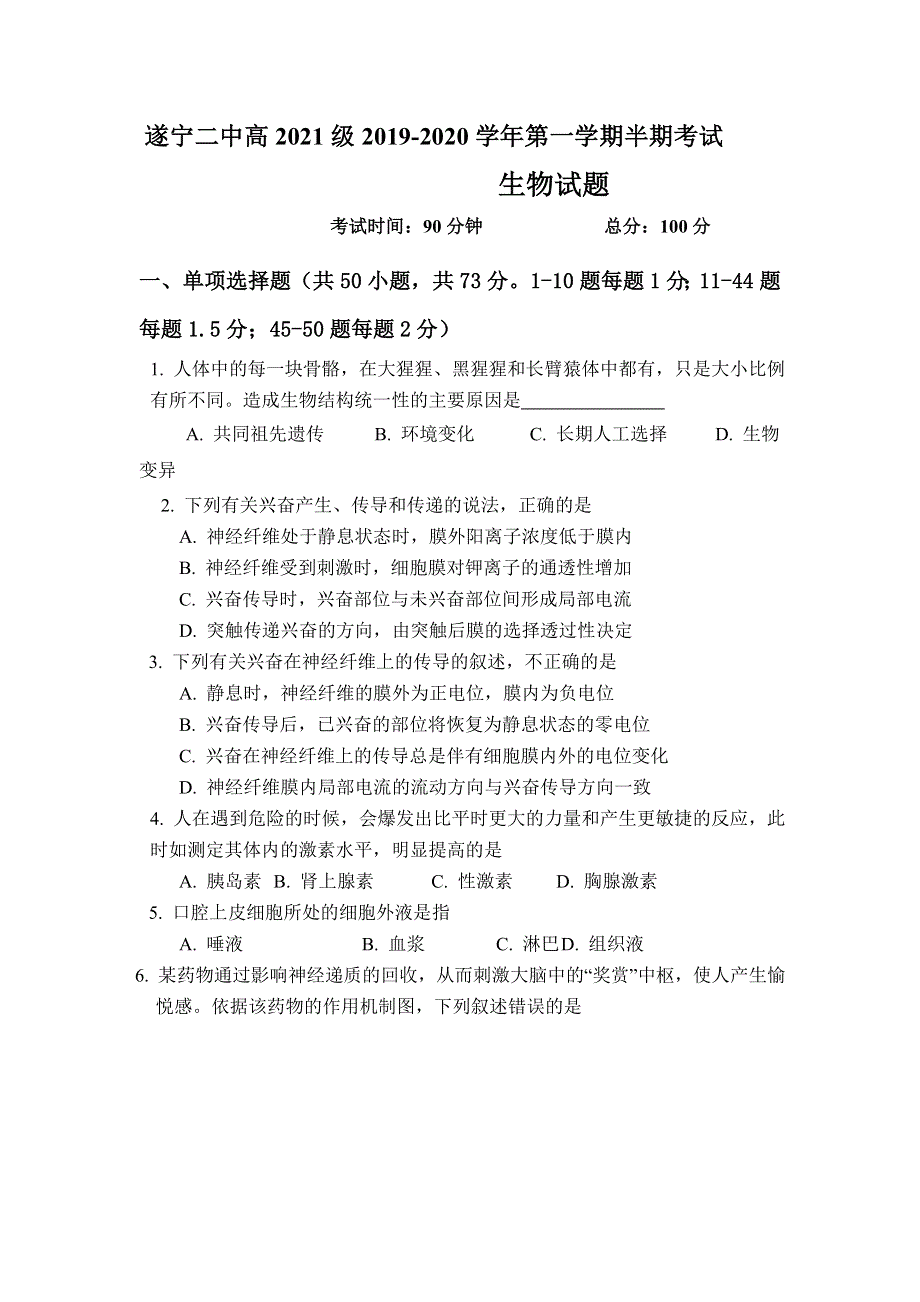 四川省遂宁市第二中学2019-2020学年高二上学期期中考试生物试卷 WORD版含答案.doc_第1页