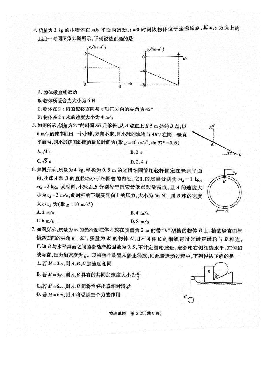 重庆市南开中学2022届高三上学期第一次质量检测物理试题 PDF版含答案.pdf_第2页