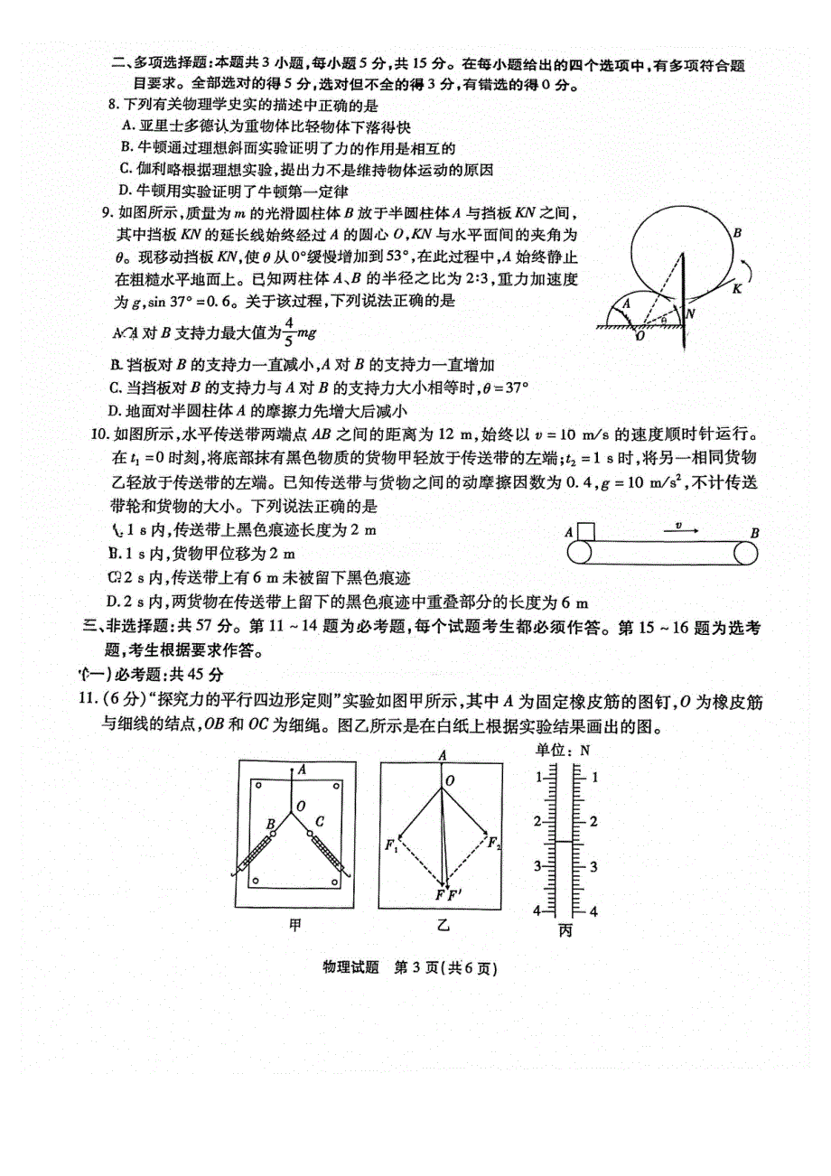 重庆市南开中学2022届高三上学期第一次质量检测物理试题 PDF版含答案.pdf_第3页