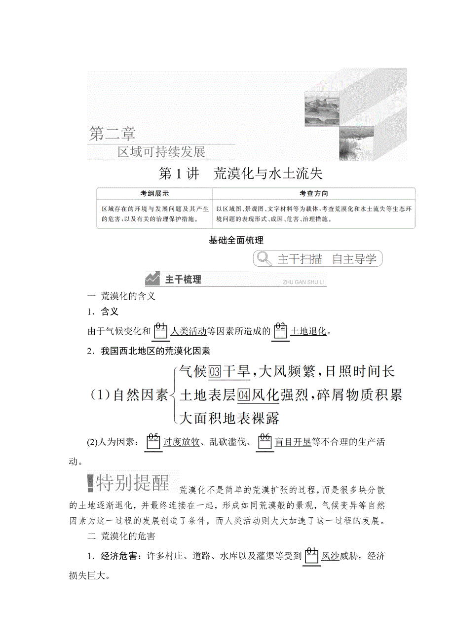 2020高三地理一轮复习提分教程（湘教版）讲义：必修3 第2章 区域可持续发展 第1讲 WORD版含答案.doc_第1页