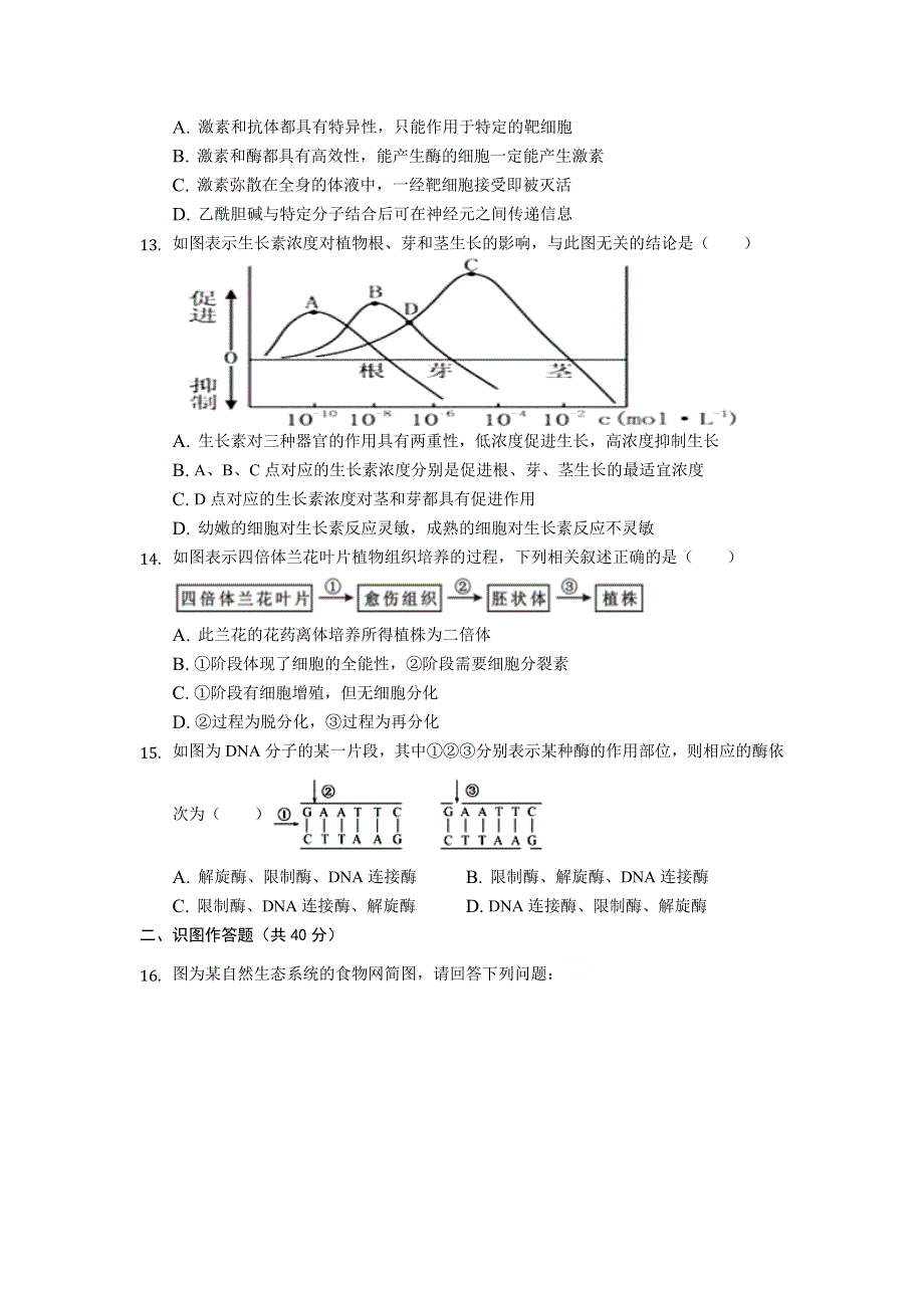 山东省济南市德润高级中学2020-2021学年高二下学期开学考试生物试卷 WORD版含答案.doc_第3页